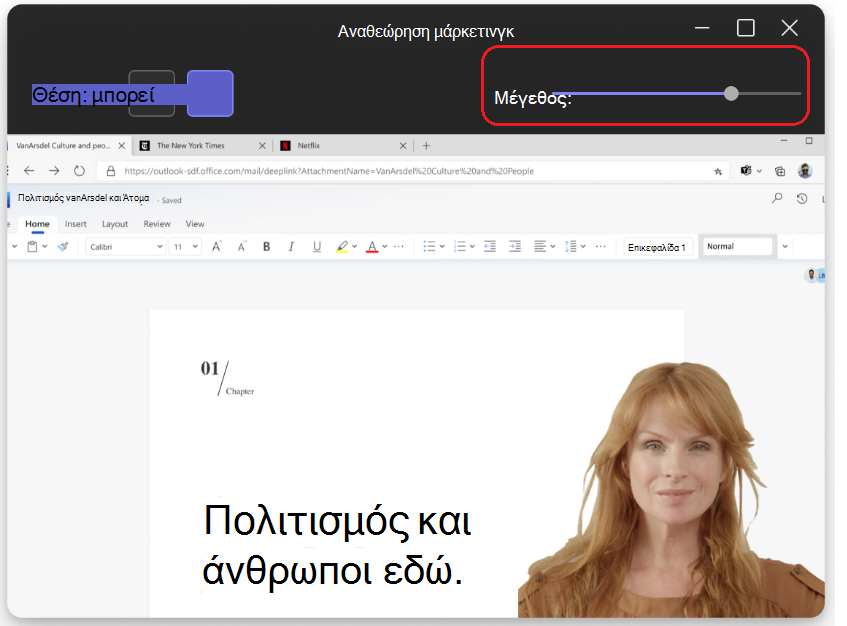 Εικόνα που εμφανίζει το ρυθμιστικό μεγέθους στο επάνω μέρος της σελίδας σε λειτουργία παρουσιαστή.