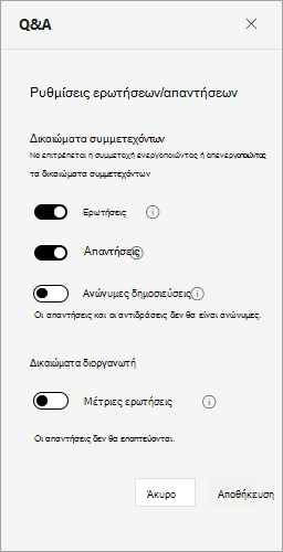 Στιγμιότυπο οθόνης που εμφανίζει τις ρυθμίσεις Ερωτήσεων και απαντήσεων κατά τη διάρκεια μιας συνέλευσης