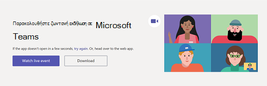 Συμμετοχή μέσω σύνδεσης Web