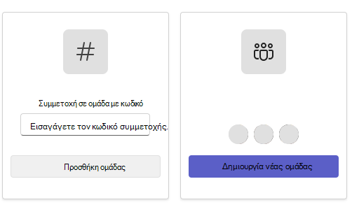 οθόνη ομάδας