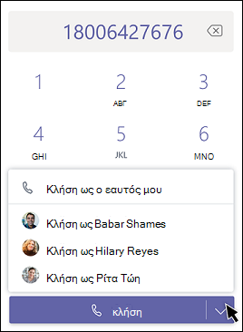 Teams-κλήση ως πληρεξούσιος - επιλογή πληρεξούσιου