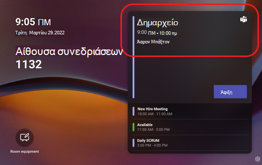 οθόνη Teams σύσκεψης σε εξέλιξη