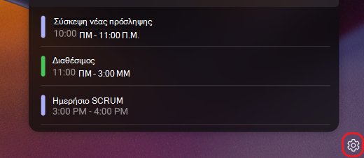 οθόνη Teams ρυθμίσεις