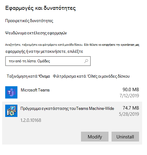Ένα βήμα στη διαδικασία απεγκατάστασης του Teams από τα Windows