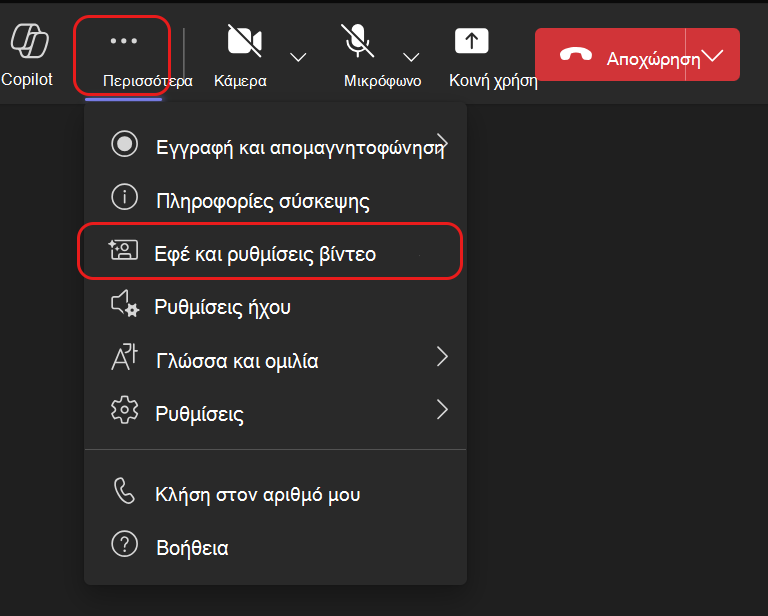 Η γραμμή μενού avatars μπορεί να βρεθεί κάτω από Περισσότερα ...