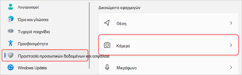 Ρυθμίσεις των Windows με επισημασμένο το περιβάλλον εργασίας χρήστη της κάμερας.