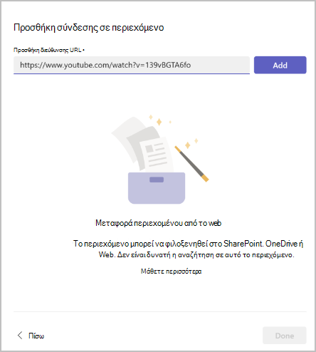 Προσθήκη σύνδεσης στο μενού περιεχομένου με ένα πεδίο για την προσθήκη μιας διεύθυνσης URL από εσωτερικές ή εξωτερικές πηγές