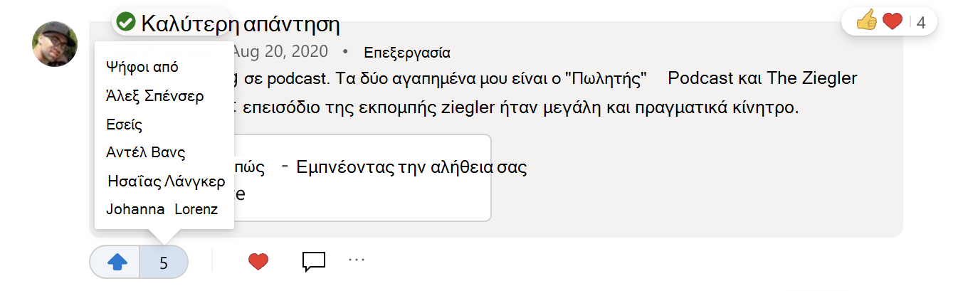 Πώς μπορείτε να δείτε τι ψήφισε μια απάντηση σε μια ερώτηση