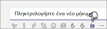Στιγμιότυπο οθόνης του Teams που επισημαίνει το κουμπί 