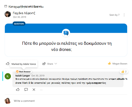 Επισήμανση καλύτερης απάντησης για μια ερώτηση εντός του Yammer