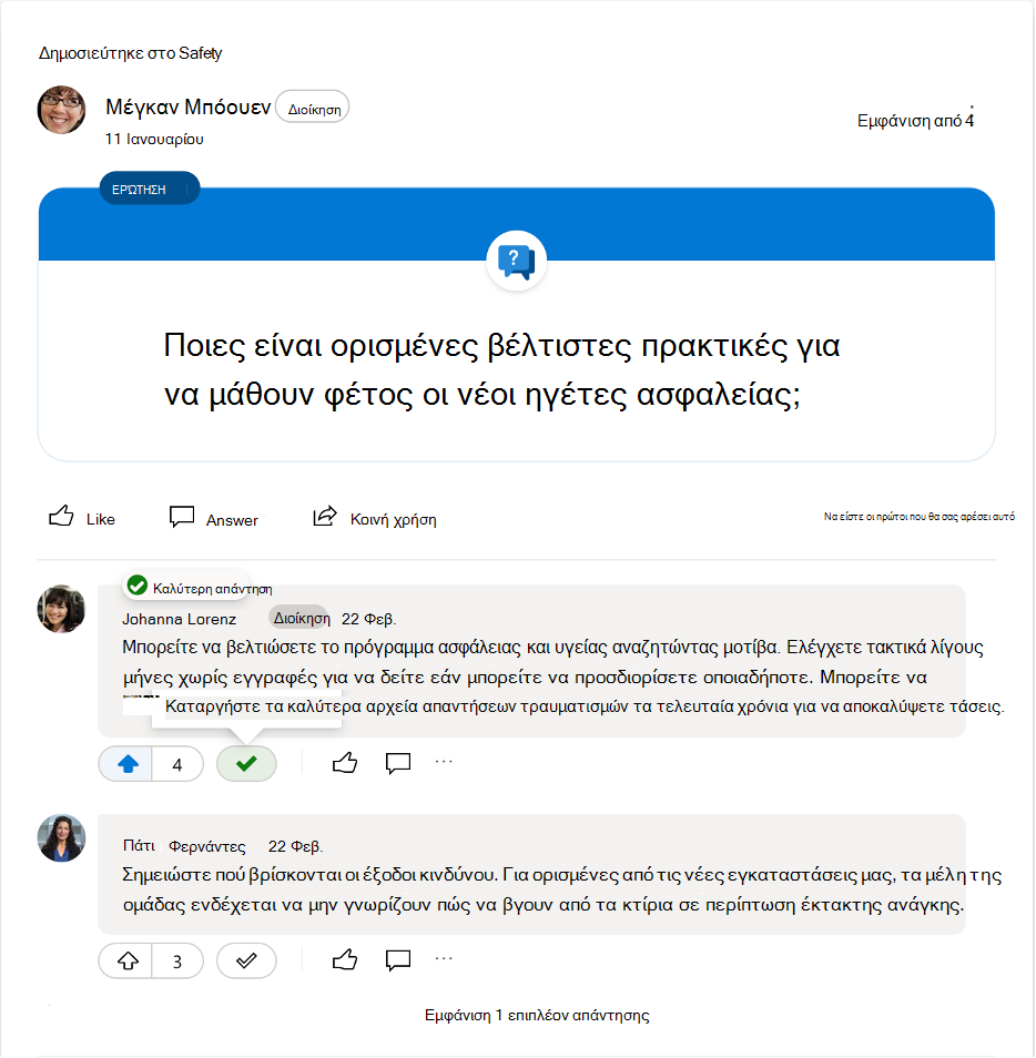 Διαγραφή επισήμανσης καλύτερης απάντησης σε ερώτηση εντός του Yammer