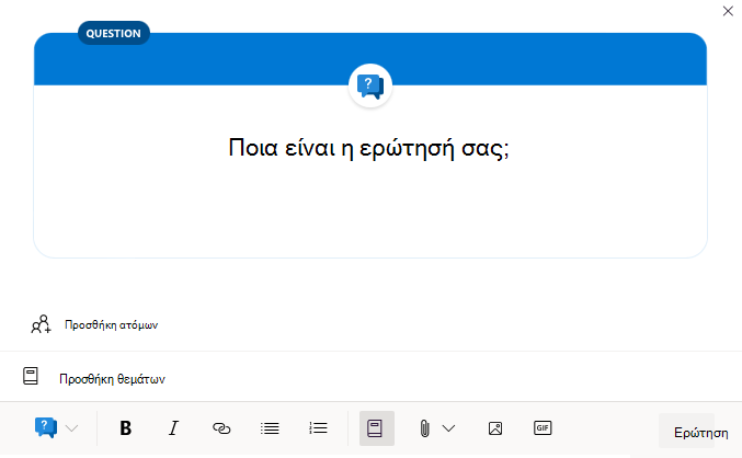 Υποβάλετε μια ερώτηση εντός του Yammer