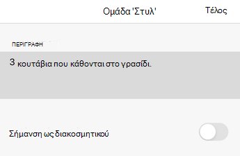 Παράθυρο διαλόγου εναλλακτικού κειμένου στο Excel για iOS.