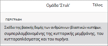 Παράθυρο διαλόγου εναλλακτικού κειμένου για εικόνες στο OneNote για iOS.