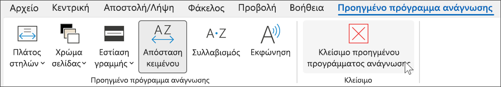 Στιγμιότυπο οθόνης που εμφανίζει το εργαλείο Προηγμένο πρόγραμμα ανάγνωσης στο Outlook με το δρομέα τοποθετημένο από κοντά.