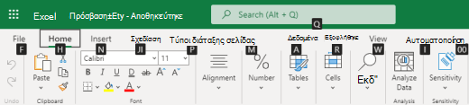 Συμβουλές πλήκτρων κορδέλας για το Excel για το Web.