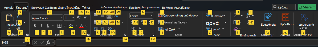 Συμβουλές πλήκτρων κορδέλας για το Excel.