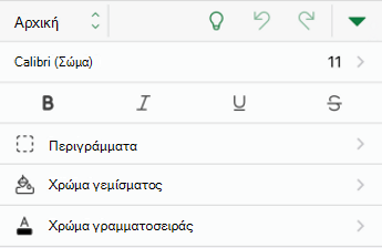 Επιλογές μορφοποίησης γραμματοσειράς στο Excel για iOS