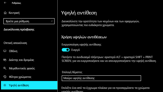 Ενεργοποιήστε τις αντιθέσεις στην εφαρμογή Windows 10 Ρυθμίσεις.