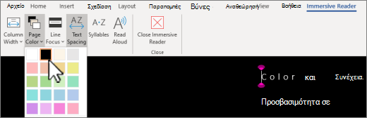 Η Προηγμένο πρόγραμμα ανάγνωσης μενού χρώματος σελίδας στο Word.