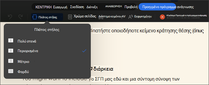 στιγμιότυπο οθόνης του προηγμένου προγράμματος ανάγνωσης με επιλεγμένο το πλάτος στήλης. Οι επιλογές είναι πολύ στενή, στενή, μέτρια, πλατιά
