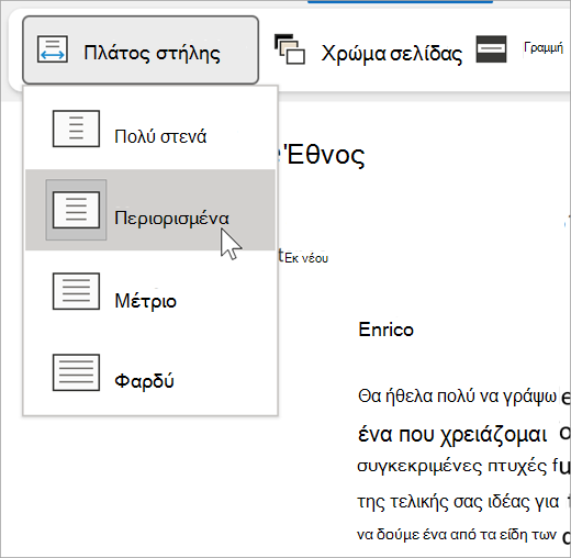 στιγμιότυπο οθόνης της αναπτυσσόμενης λίστας πλάτους στήλης για το προηγμένο πρόγραμμα ανάγνωσης. Οι επιλογές είναι πολύ στενή, στενή, μέτρια, πλατιά