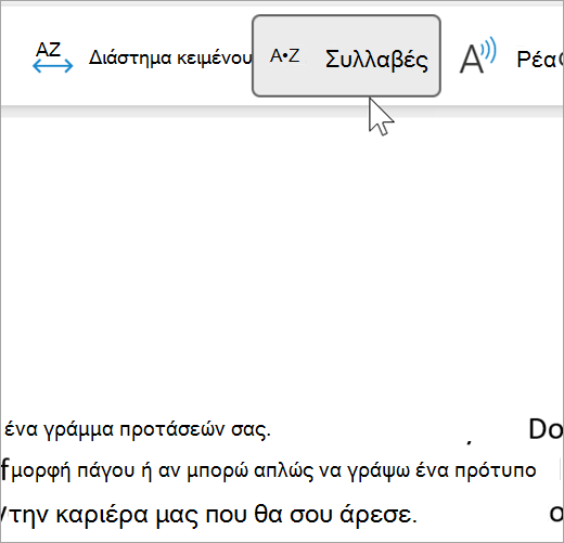 Στιγμιότυπο οθόνης της δυνατότητας συλλαβισμού του επιλεγμένου προηγμένου προγράμματος ανάγνωσης και εμφανίζει μερικές λέξεις σε ένα μήνυμα ηλεκτρονικού ταχυδρομείου χωρισμένες σε συλλαβές. η πρόταση λέξης εμφανίζεται ως rec dot om dot men dot da dot tion