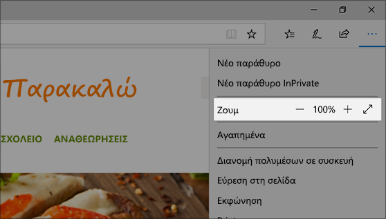 Ο Μεγεθυντικός φακός μεγεθύνει τμήματα της οθόνης σας, ώστε να είναι πιο ευδιάκριτα.