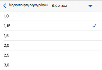 Επιλογές διάστιχου στο Word για iOS.