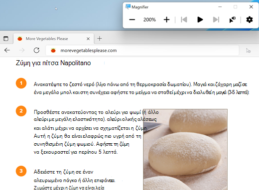Μεγεθυντικός φακός των Windows