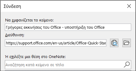 Στιγμιότυπο οθόνης του παραθύρου διαλόγου 