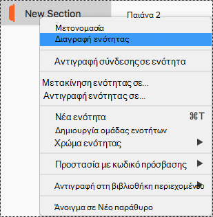 Μενού περιβάλλοντος ενότητας σε Mac με την επισήμανση στην επιλογή 