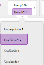 Μενού στυλ επικεφαλίδας στο OneNote για Mac,
