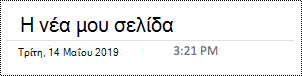 Μετονομασία σελίδας στο OneNote για Mac