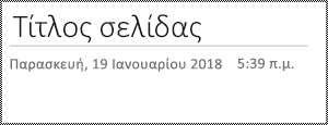 Μετονομασία σελίδας στο OneNote για το web