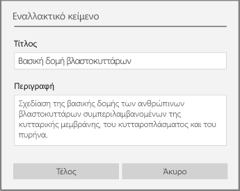 Παράθυρο διαλόγου 