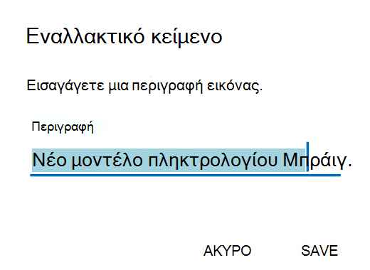 Παράθυρο διαλόγου εναλλακτικού κειμένου του Outlook για Android.