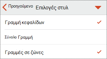 Μενού κεφαλίδας πίνακα στο PowerPoint για iOS.