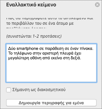 Εναλλακτικό κείμενο στο PowerPoint για Mac