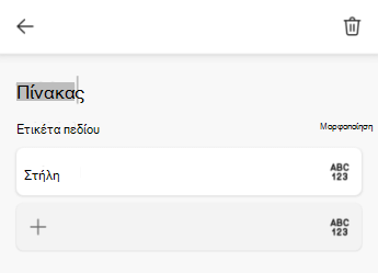 Πεδίο κειμένου Όνομα πίνακα στο Excel για Android