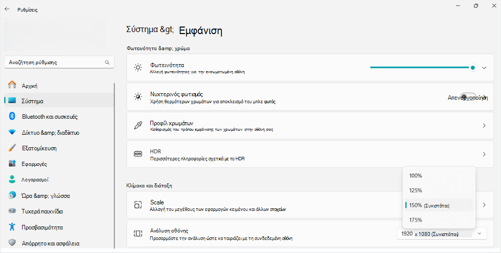 Στιγμιότυπο οθόνης της αλλαγής μεγέθους της επιλογής κλίμακας στα Windows 11
