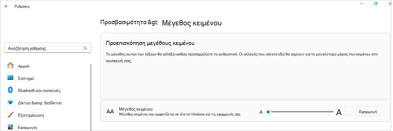 στιγμιότυπο οθόνης της αλλαγής μεγέθους ενός κειμένου στα Windows 11