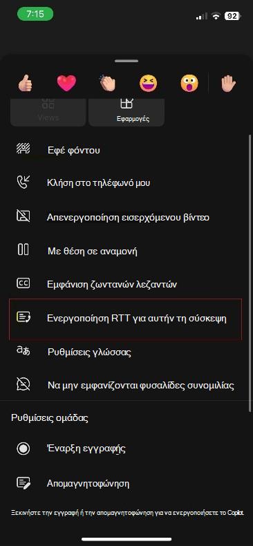 Περισσότερες ενέργειες για σύσκεψη Teams σε iOS.