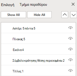 Το παράθυρο επιλογής για την τακτοποίηση αντικειμένων σε μια διαφάνεια στο PowerPoint για το web.
