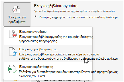 Έλεγχος για θέματα & στοιχείο μενού ελέγχου προσβασιμότητας