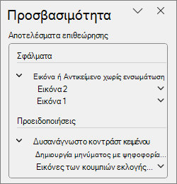 Αποτελέσματα επιθεώρησης