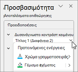 Παράθυρο διαλόγου προτεινόμενης ενέργειας