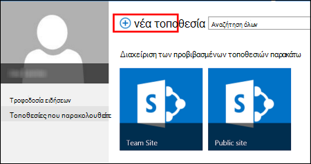 Σελίδα Nistes στο SharePoint Online, με το κουμπί 