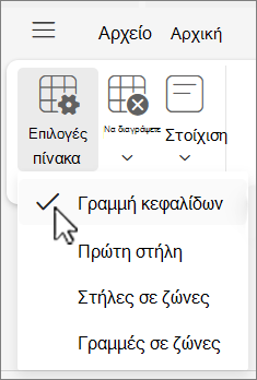 Το μενού 