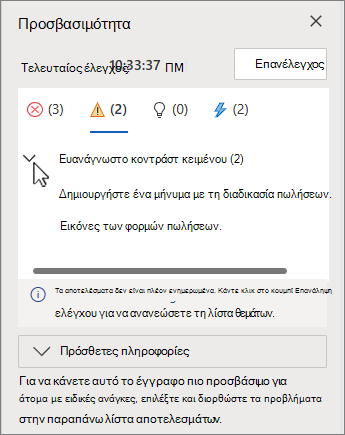 Παράθυρο προσβασιμότητας